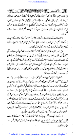 سیرت الصحابیات مع اسوہ صحابیات Screenshot 2
