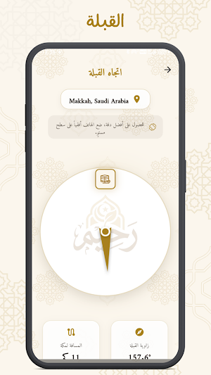 رحيم - قرآن، أذان وأذكار Screenshot 3