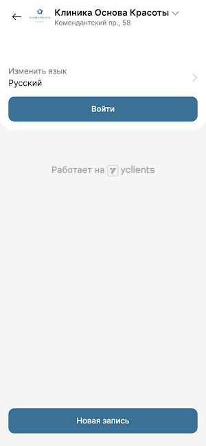 Основа красоты Screenshot 3