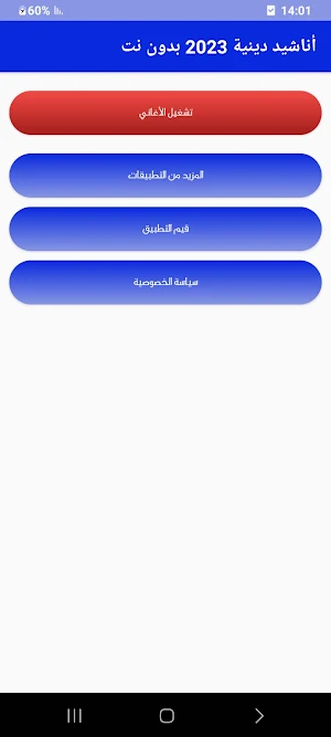 أناشيد دينية 2023 بدون نت Screenshot 0