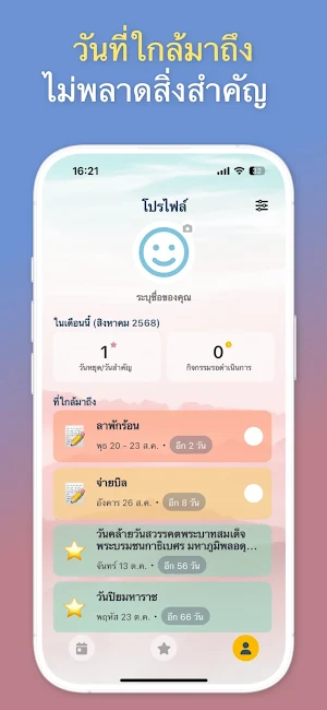 Thai Calendar วันหยุด วันพระ Screenshot 3