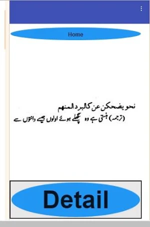 Sharh miaat aamil ki tarkeeb Zujajat ul Awamil Screenshot 1