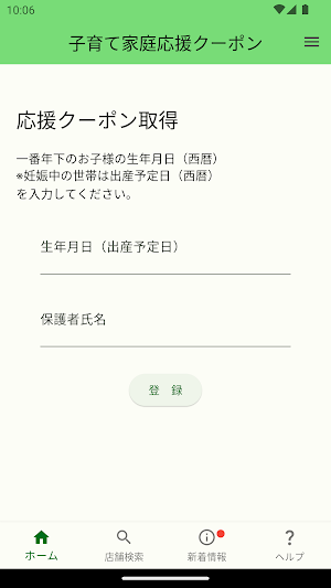 子育て家庭応援クーポン Screenshot 0