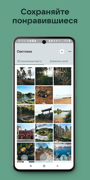 Красивые места России Screenshot 3