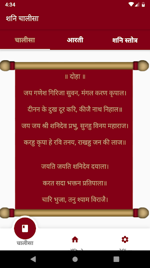 शनि चालीसा: Shani Chalisa, Aarti with Audio(Hindi) Screenshot 0