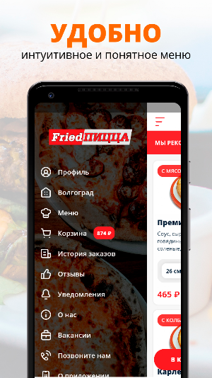 Fried пицца | Russia Screenshot 1