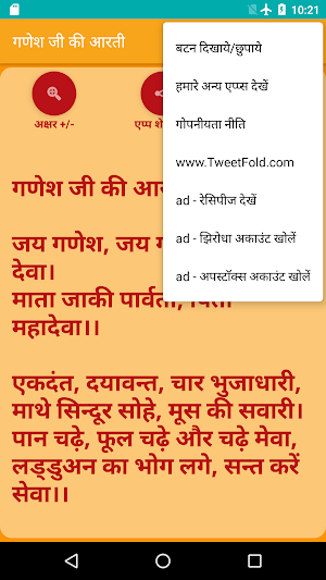Ganeshji ki Aarti - Hindi Screenshot 3