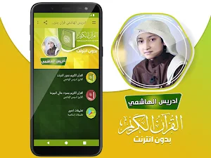 idris al hasyimi mp3 quran offline Screenshot 1