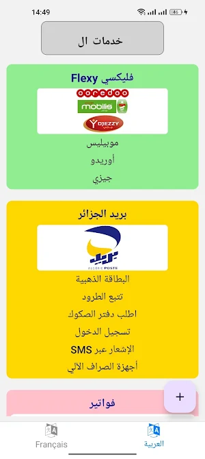 dz service خدمات الجزائر Screenshot 2