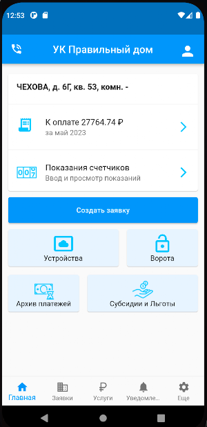 УК Правильный дом Screenshot 0