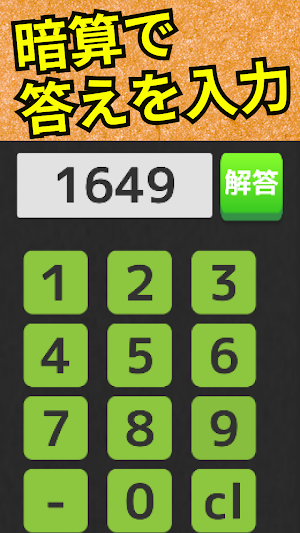 フラッシュ計算 ５０のレベル分け脳トレアプリ Screenshot 0