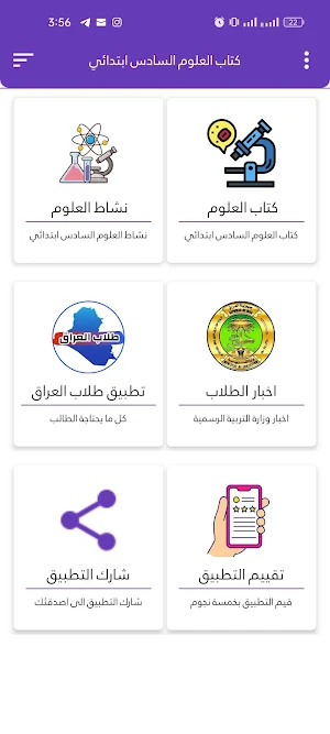 كتاب العلوم السادس ابتدائي Screenshot 1