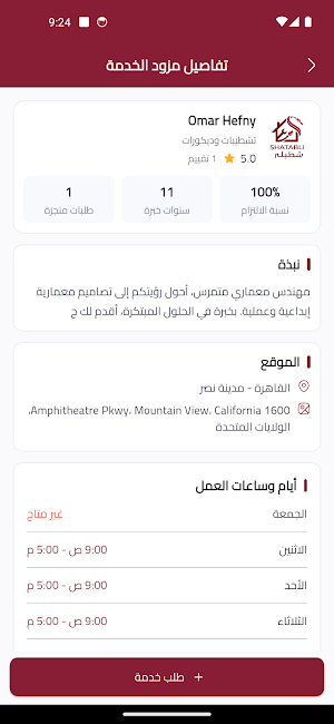 Shtabali Egypt Screenshot 2