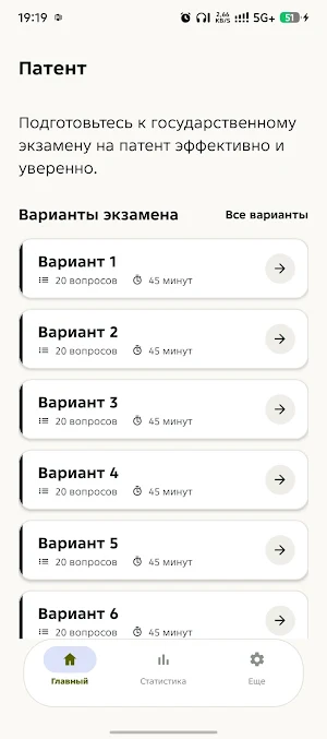 Тесты на экзамен Патент РФ Screenshot 0