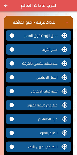 عادات غريبة حول العالم Screenshot 0