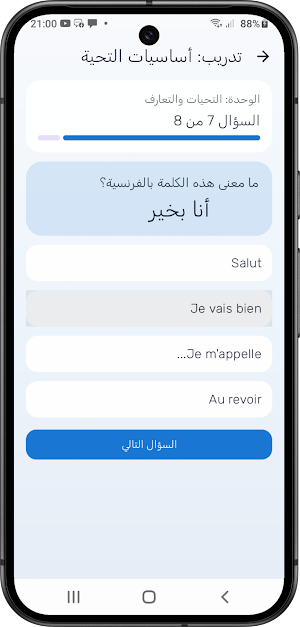 تعلم الفرنسية من العربية Screenshot 3