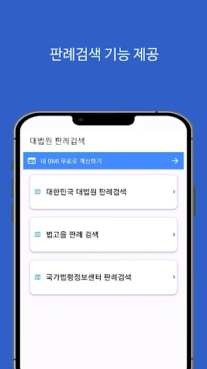 판례검색 앱(대법원 등) Screenshot 0