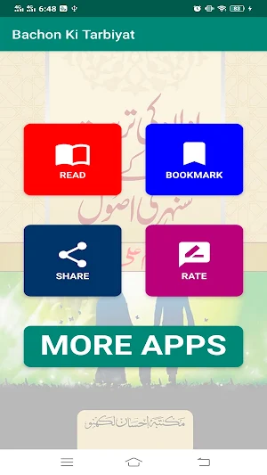 Aulad Ki Tarbiyat By Qasim Ali Shah Screenshot 2
