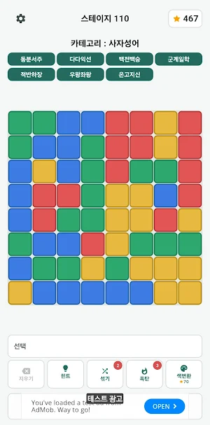 글자팡 Screenshot 1