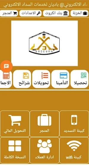 باديان لخدمات الدفع الالكتروني Screenshot 0