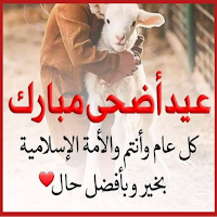 كلام عن العيد