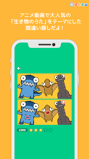 ゆめある 生き物de間違い探し！ Screenshot 1