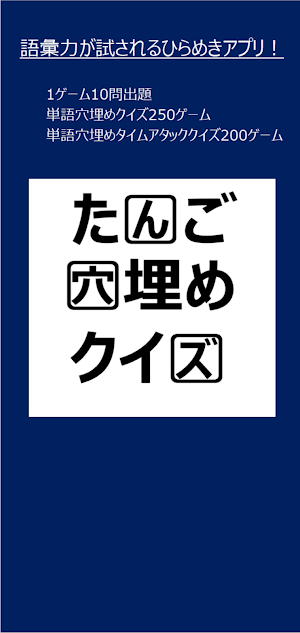 単語穴埋めクイズ Screenshot 0