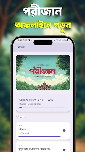 পরীজান-উপন্যাস Screenshot 0