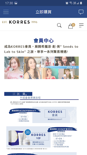 Korres Asia Screenshot 3