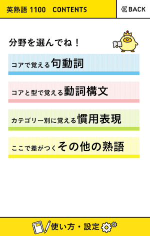 学研『大学入試ランク順 入試英熟語1100』 Screenshot 1