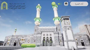 الحج ثلاثي الأبعاد Screenshot 1