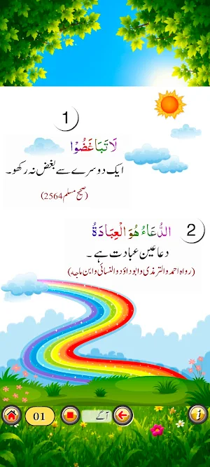 Sunahri Hadis with Audio Screenshot 1
