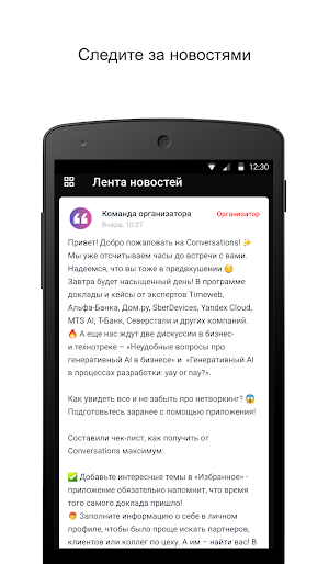 Conversations screenshot 4
