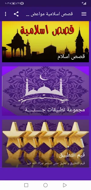 Islamic stories Sermons and across Screenshot 2