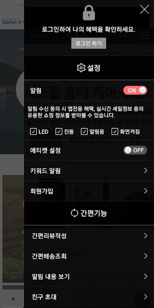 사천몰 Screenshot 1