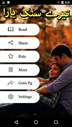 Tery Sangg Yaara by Arshad Abrar - Offline Screenshot 1