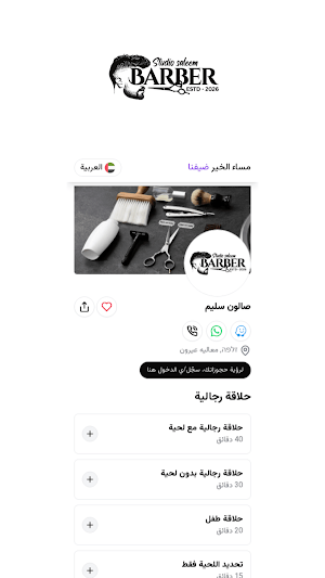 صالون سليم Screenshot 3