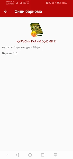 Қуръони Карим (1) Mp3 Тоҷ. Кир Screenshot 2