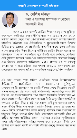 সংগ্রামী নেতা থেকে কালজয়ী রাষ্ Screenshot 1