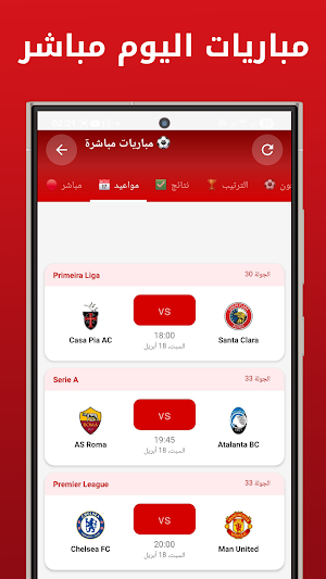 Kora Live - مباريات كرة القدم Screenshot 1