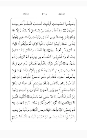 القرآن الكريم كامل Screenshot 3