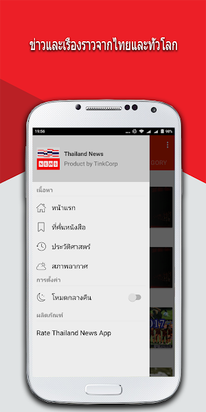 Thailand News - ข่าวไทย Screenshot 2