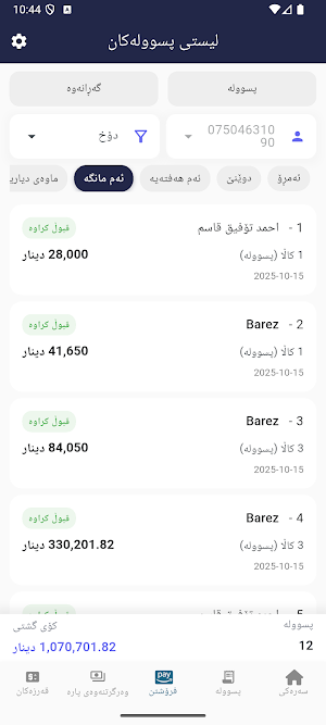 Bazrgan Sales Rep Screenshot 1