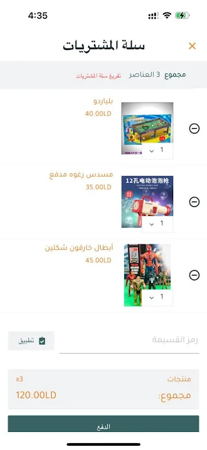 متجر سويلم Screenshot 1