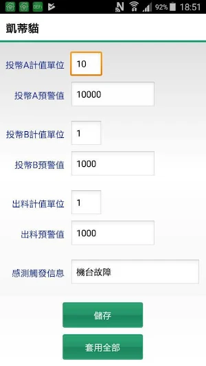 和英創技 投幣自動販賣行動管理系統 Screenshot 3