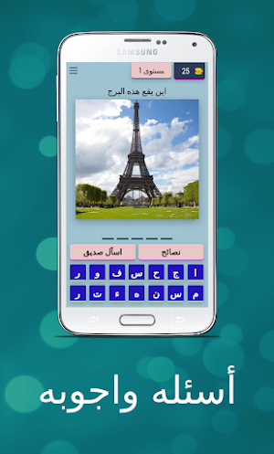 لعبه اسئله وأجوبه Screenshot 0