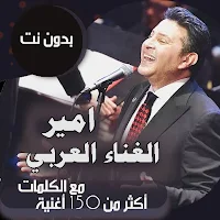 اغاني هاني شاكر بدون نت|كلمات