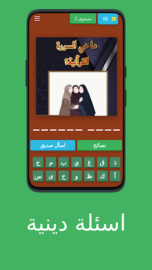 أسئلة والغاز دينية بدون نت Screenshot 2