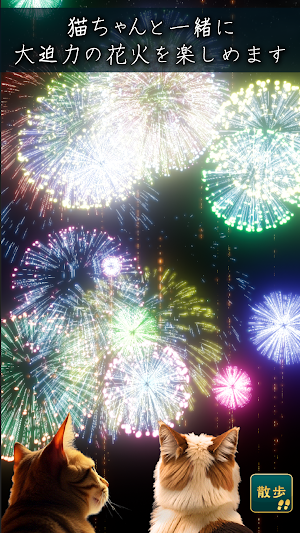 HANABI - Japan Fireworks Screenshot 1