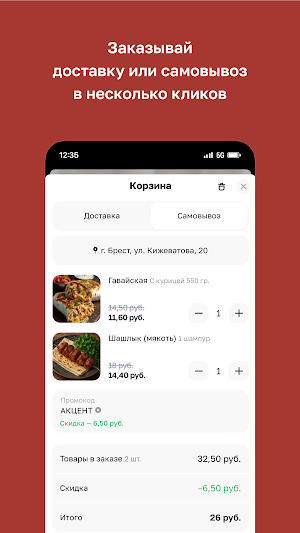 Акцент · Брест Screenshot 2